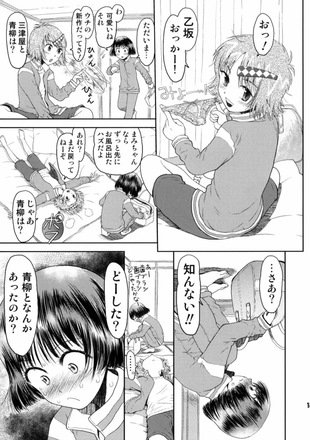 修学旅行のしおり・一日目 Page.18
