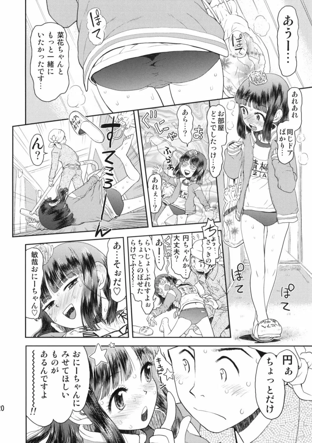 修学旅行のしおり・一日目 Page.19