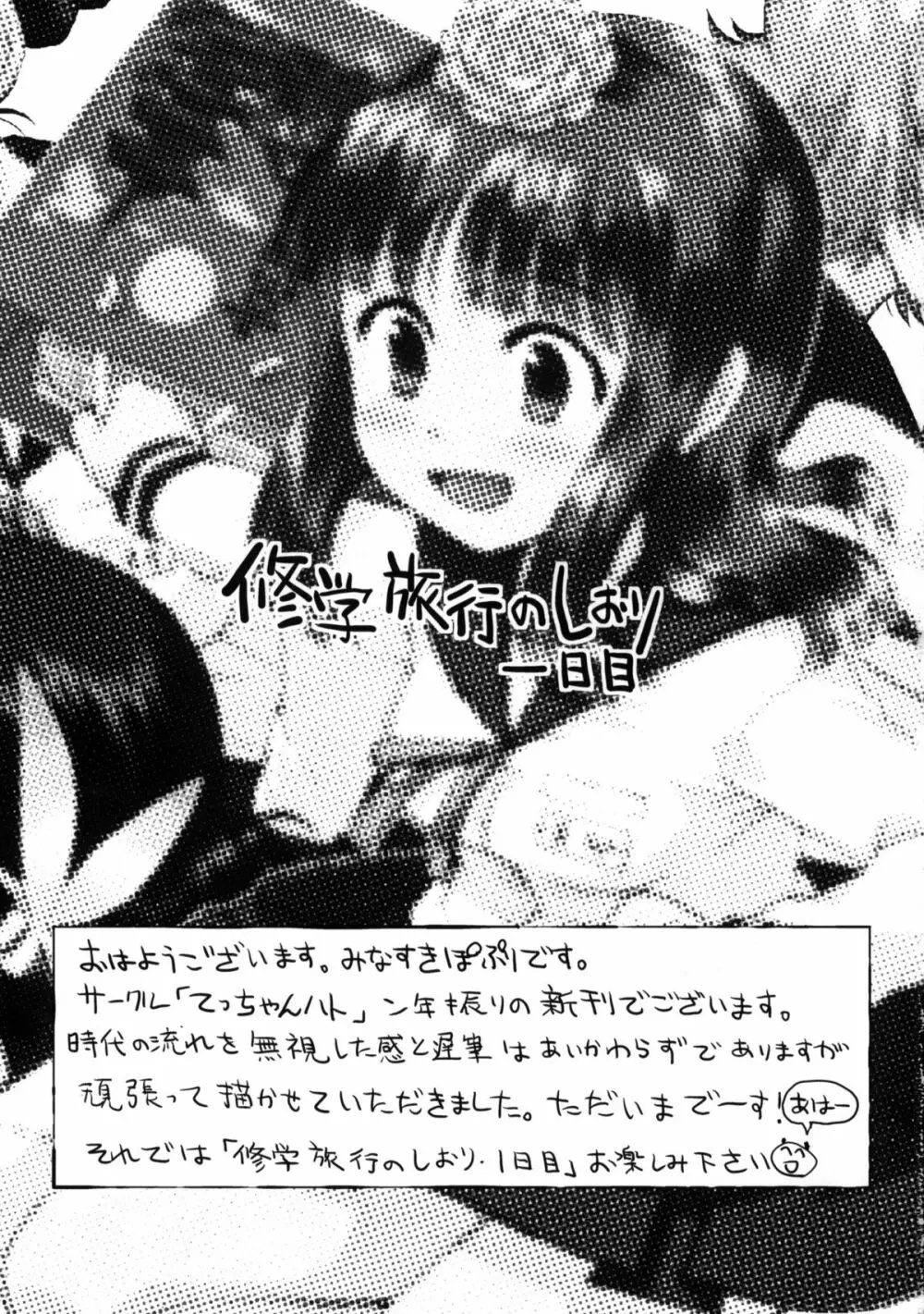 修学旅行のしおり・一日目 Page.2