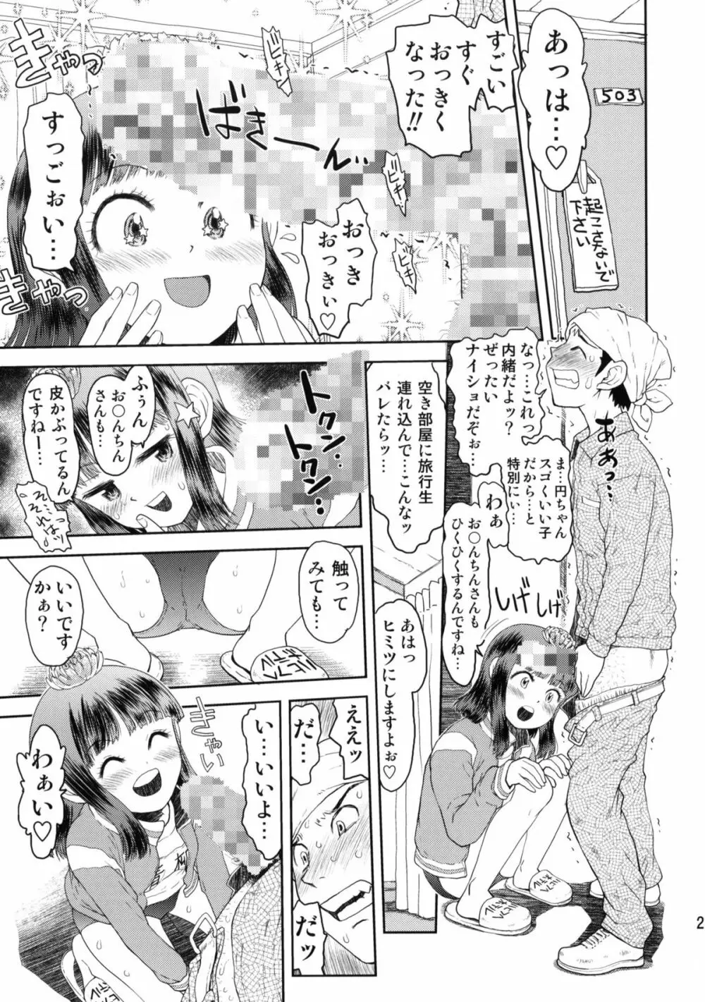修学旅行のしおり・一日目 Page.20