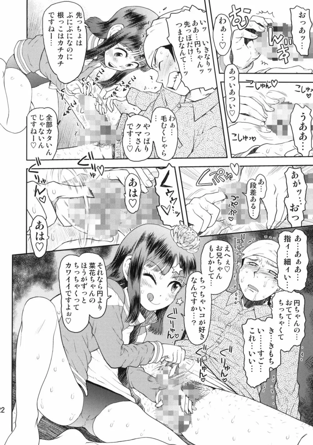 修学旅行のしおり・一日目 Page.21