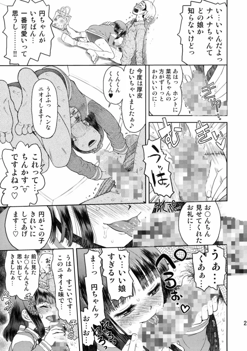 修学旅行のしおり・一日目 Page.22