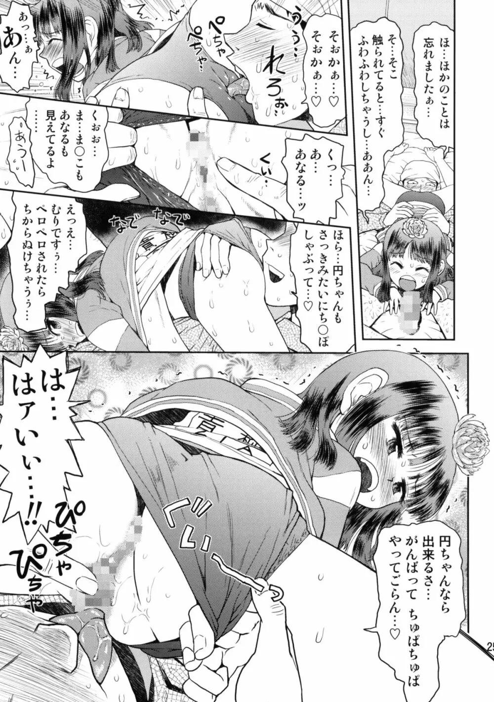 修学旅行のしおり・一日目 Page.24