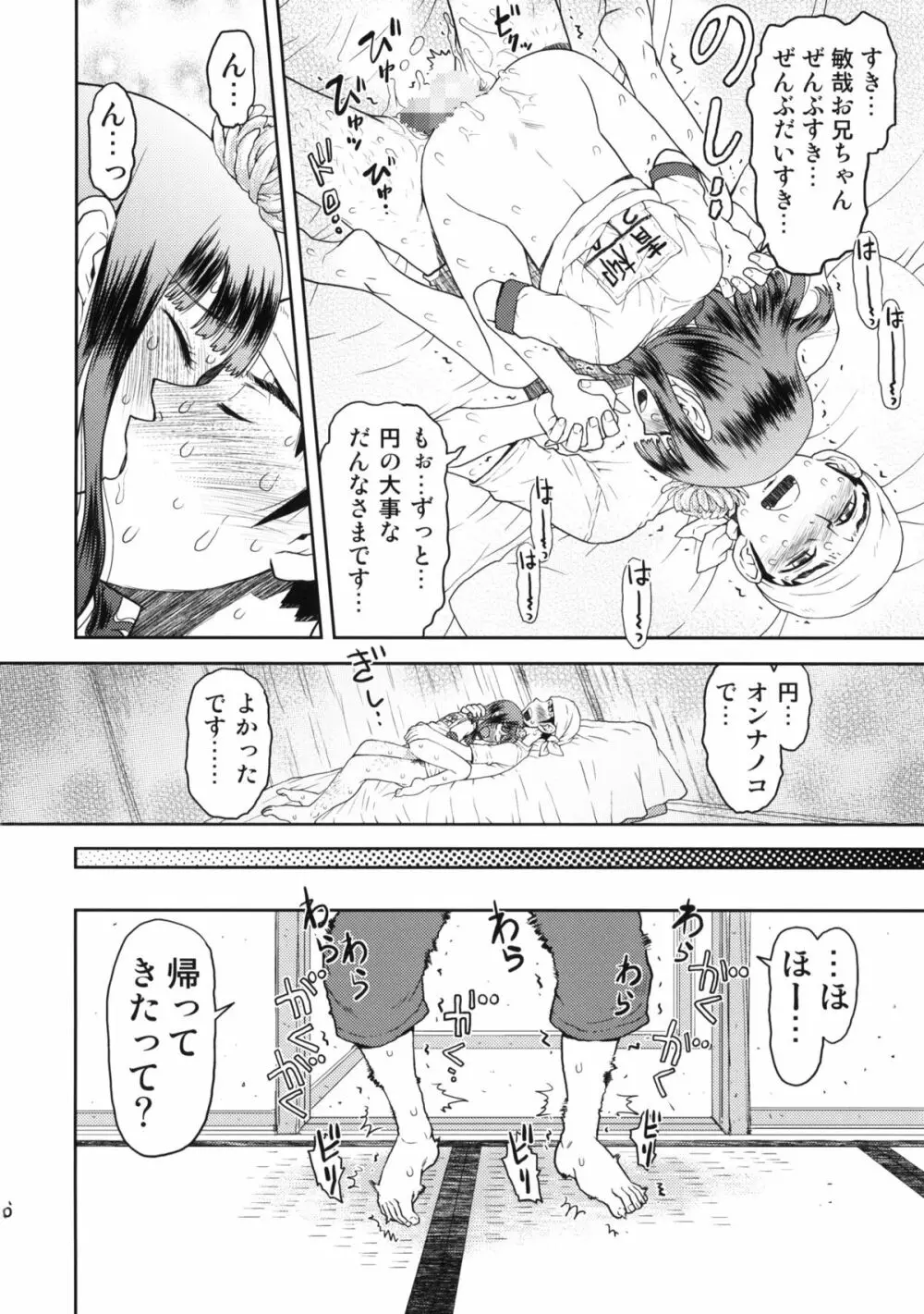 修学旅行のしおり・一日目 Page.35