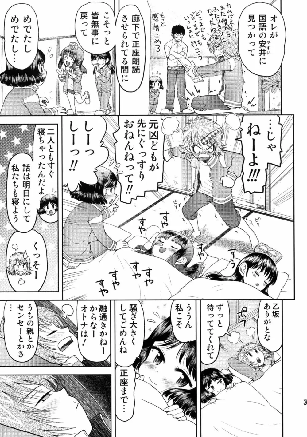 修学旅行のしおり・一日目 Page.36