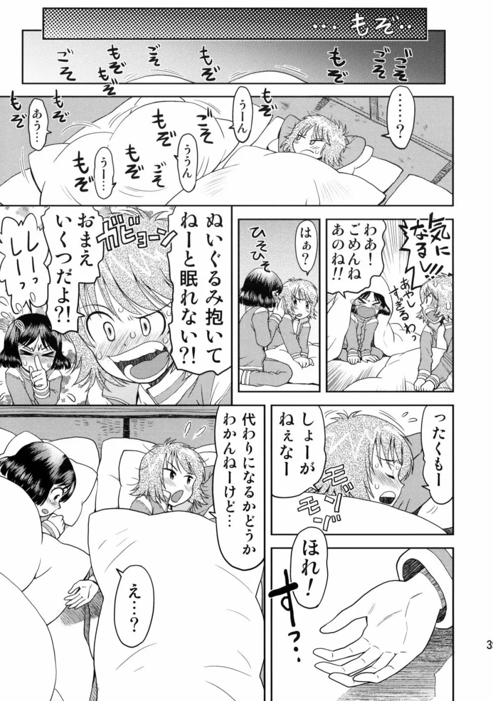修学旅行のしおり・一日目 Page.38