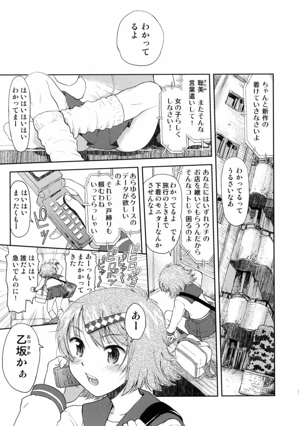 修学旅行のしおり・一日目 Page.4