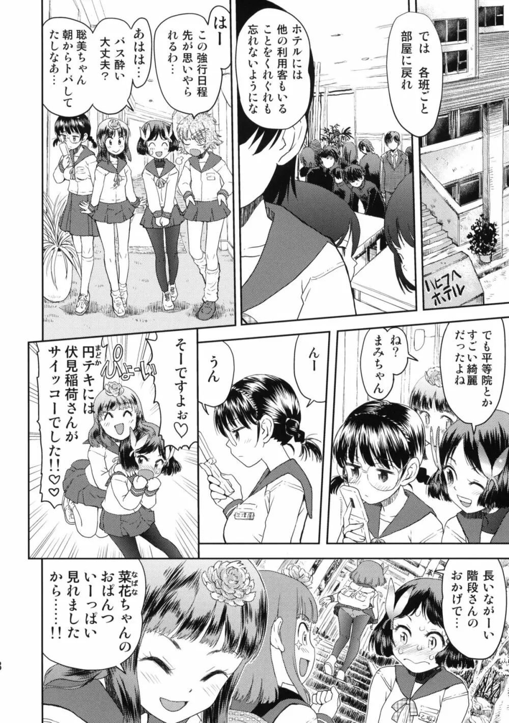修学旅行のしおり・一日目 Page.7