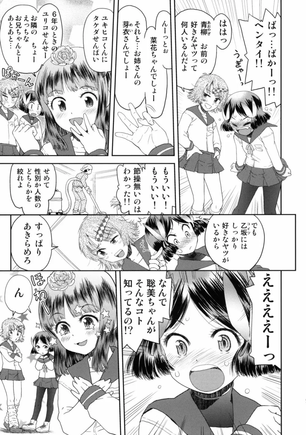 修学旅行のしおり・一日目 Page.8