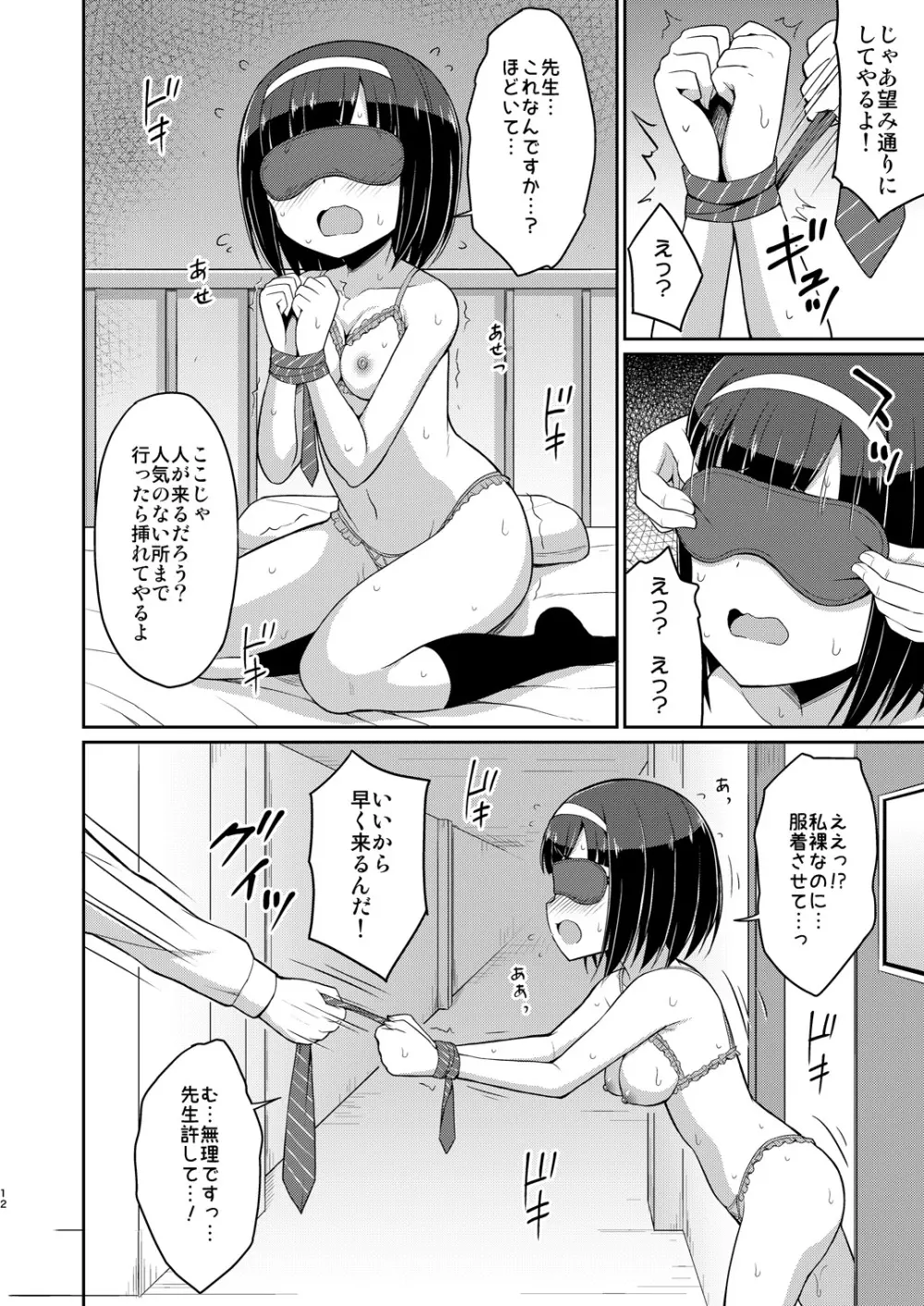 ロシュツショウジョ3 Page.12