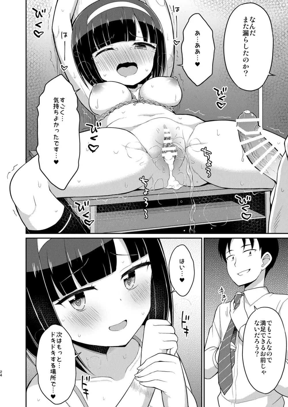 ロシュツショウジョ3 Page.24