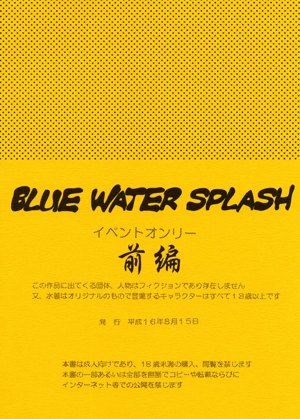 Blue Water Splash!! Vol.20 前編 Page.28