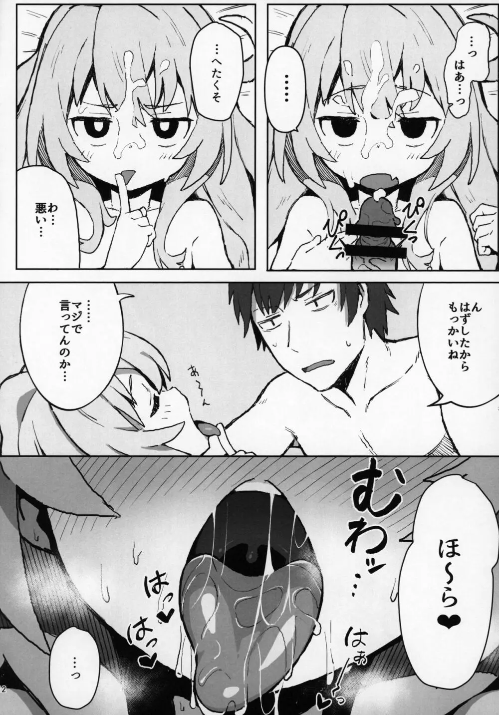 とらドラ!のエロ本 Page.11