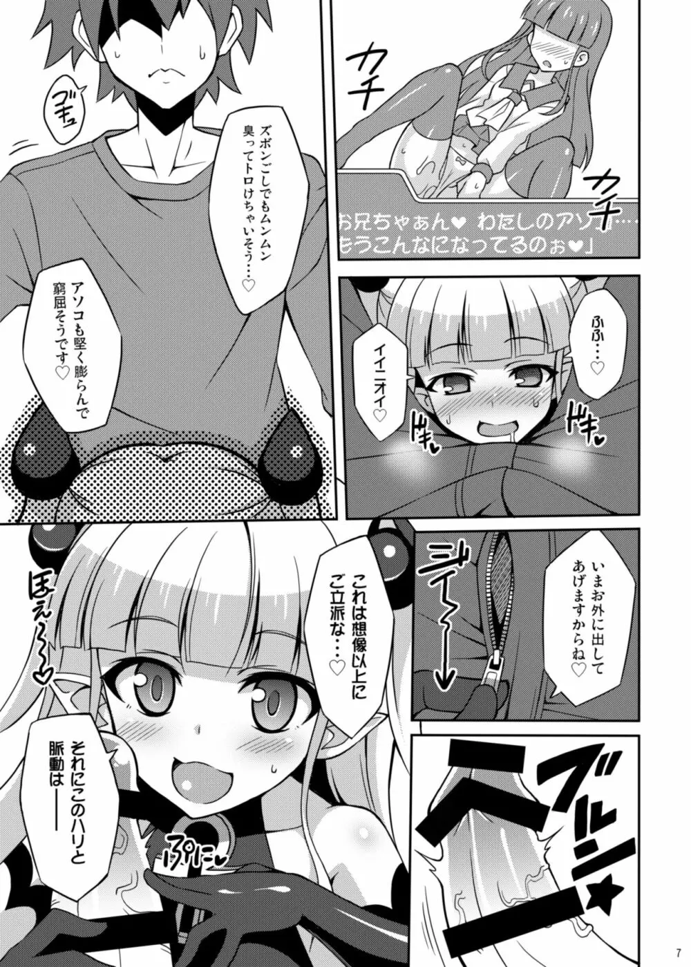 新妹淫魔の射精管理 Page.7