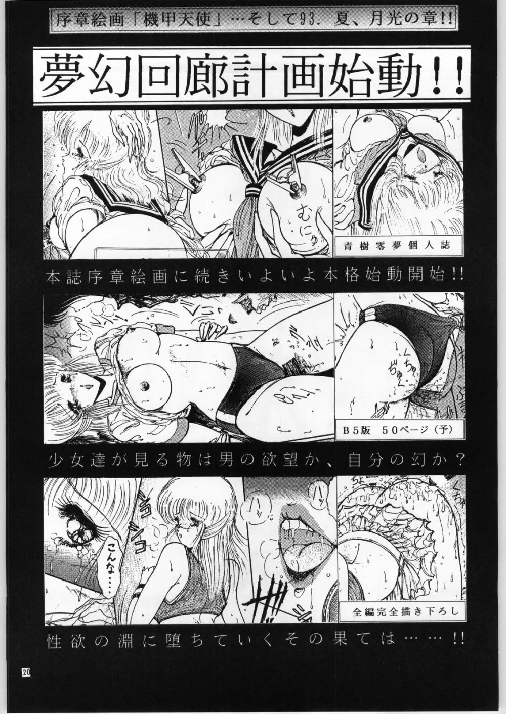 夢幻回廊VOL. 1 序章絵画 機甲天使 Page.20