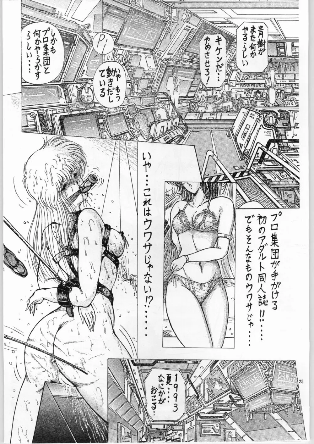 夢幻回廊VOL. 1 序章絵画 機甲天使 Page.25