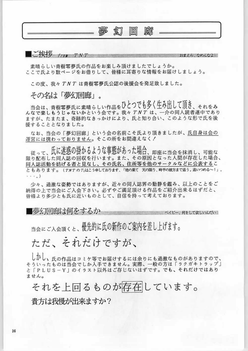 夢幻回廊VOL. 1 序章絵画 機甲天使 Page.36