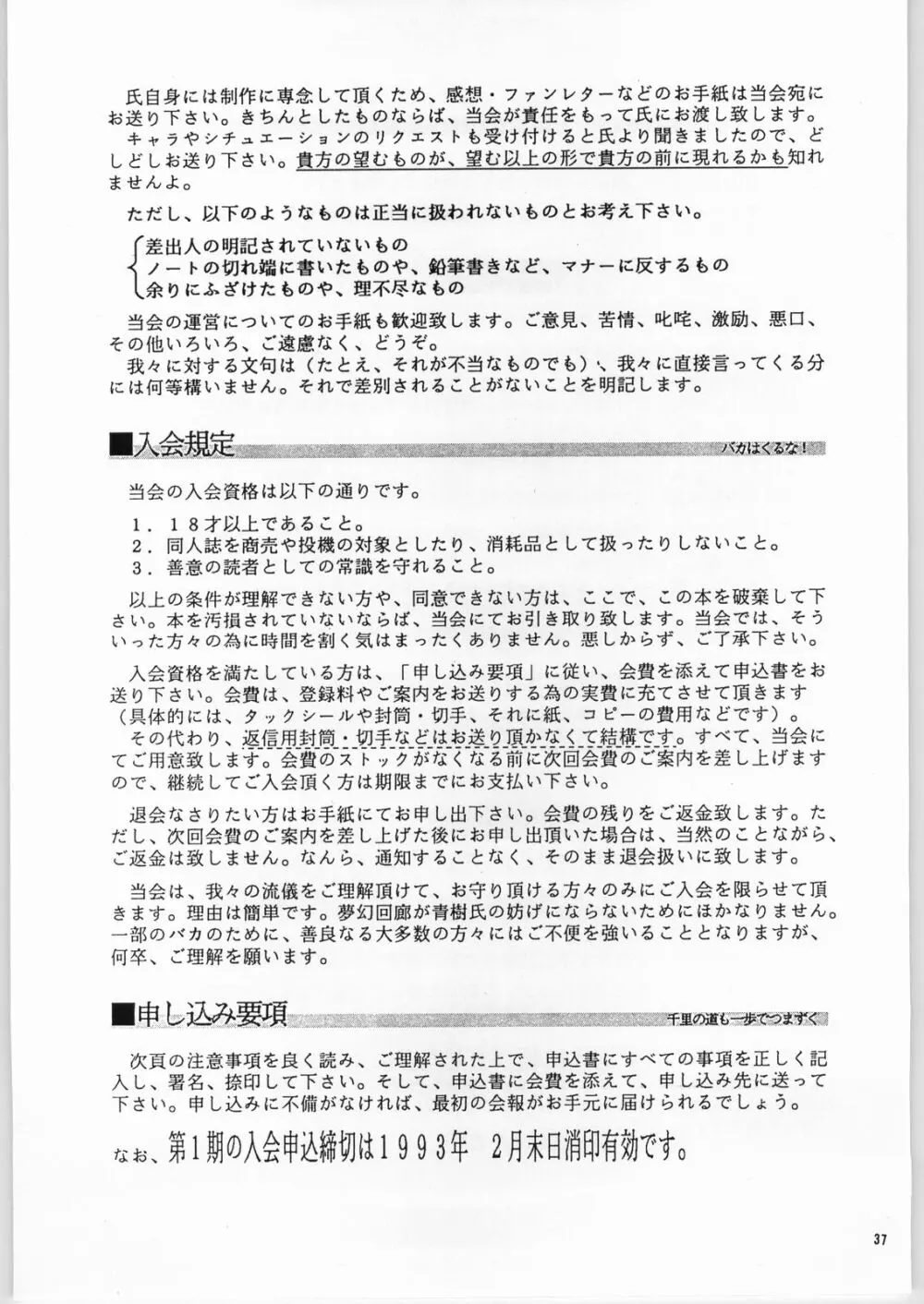 夢幻回廊VOL. 1 序章絵画 機甲天使 Page.37