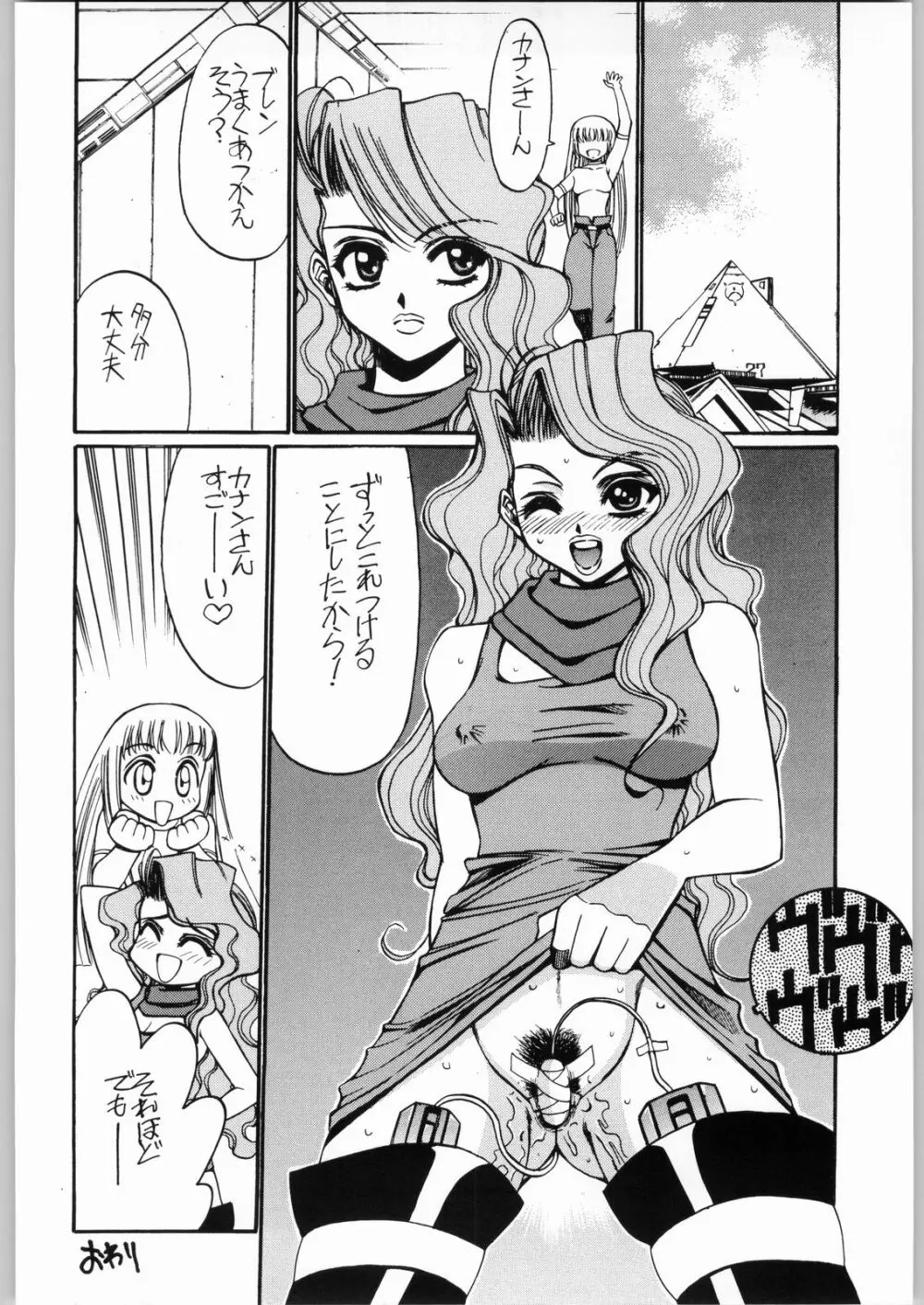 ああっ。。。なつかしのヒロイン達!!4荒づくり Page.13