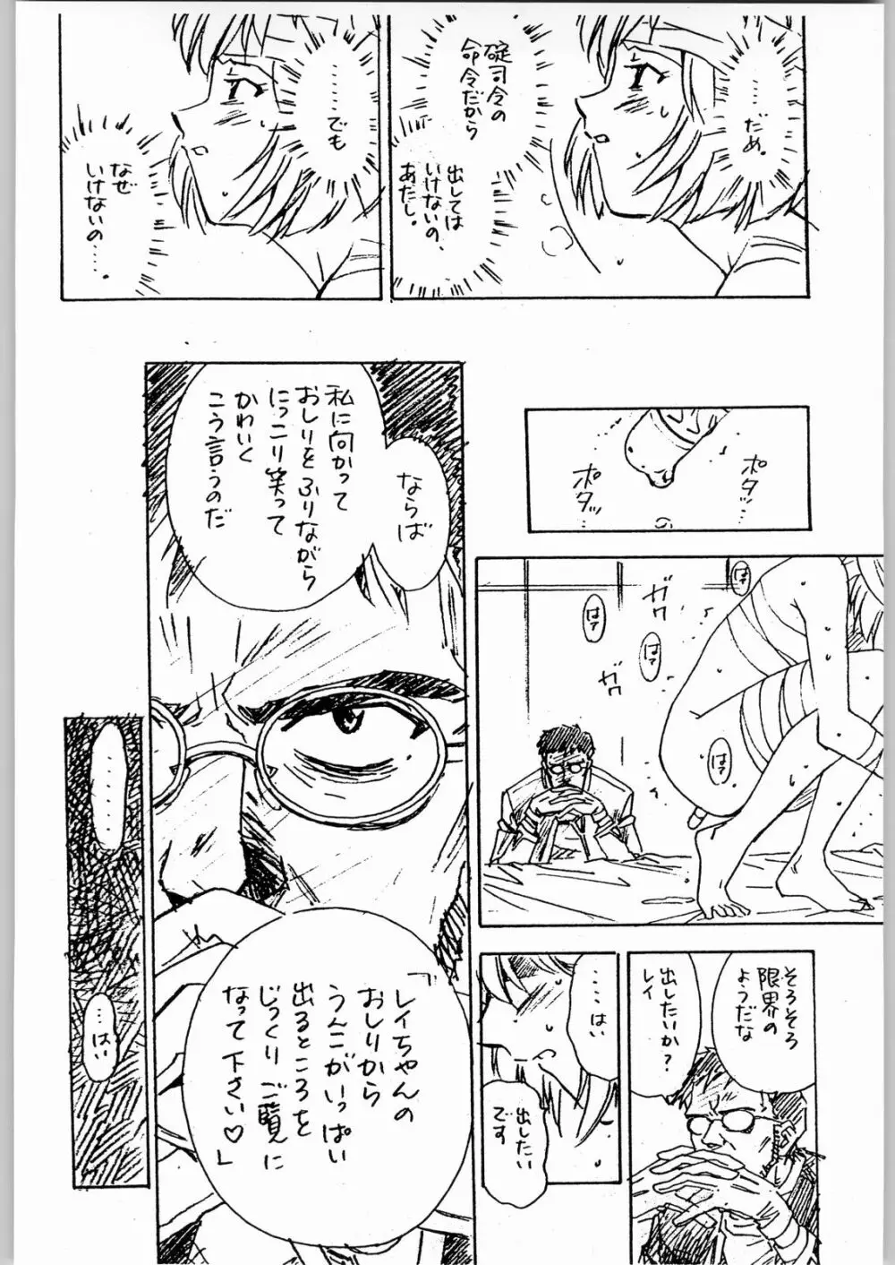 ああっ。。。なつかしのヒロイン達!!4荒づくり Page.21