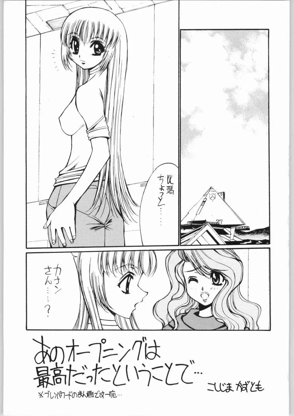 ああっ。。。なつかしのヒロイン達!!4荒づくり Page.4