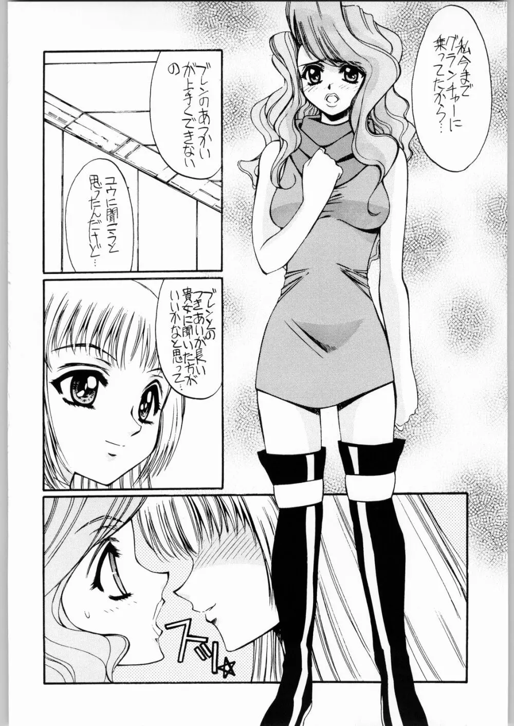 ああっ。。。なつかしのヒロイン達!!4荒づくり Page.5