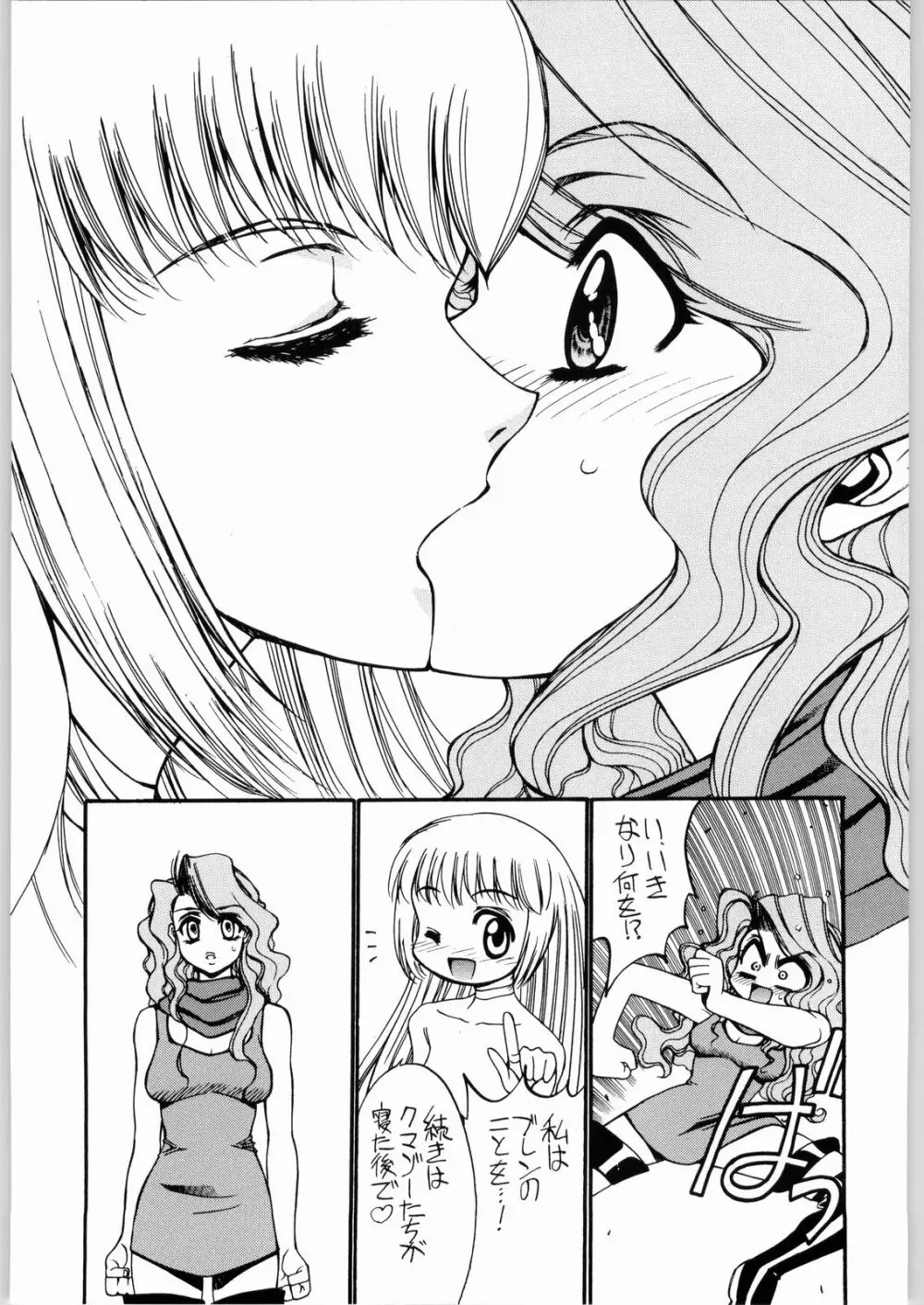 ああっ。。。なつかしのヒロイン達!!4荒づくり Page.6