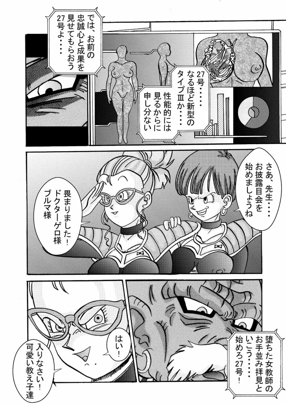 誕生!!悪の女戦士 人造人間量産化計画 Page.8