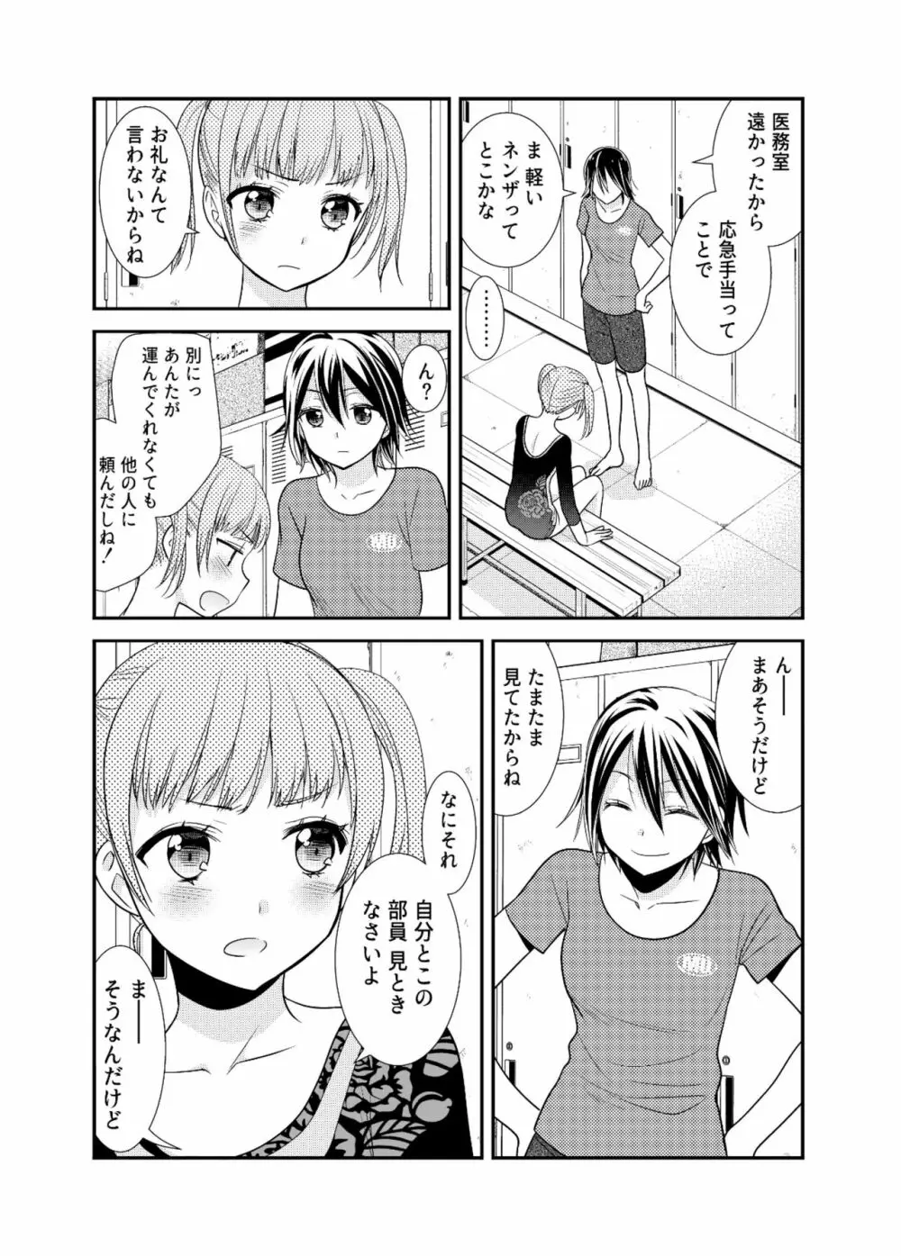 女子更衣室新体操部 Page.12