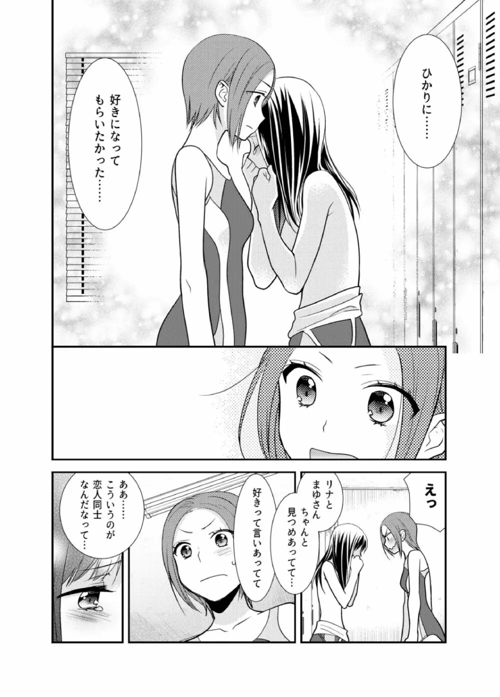 女子更衣室水泳部 Page.20