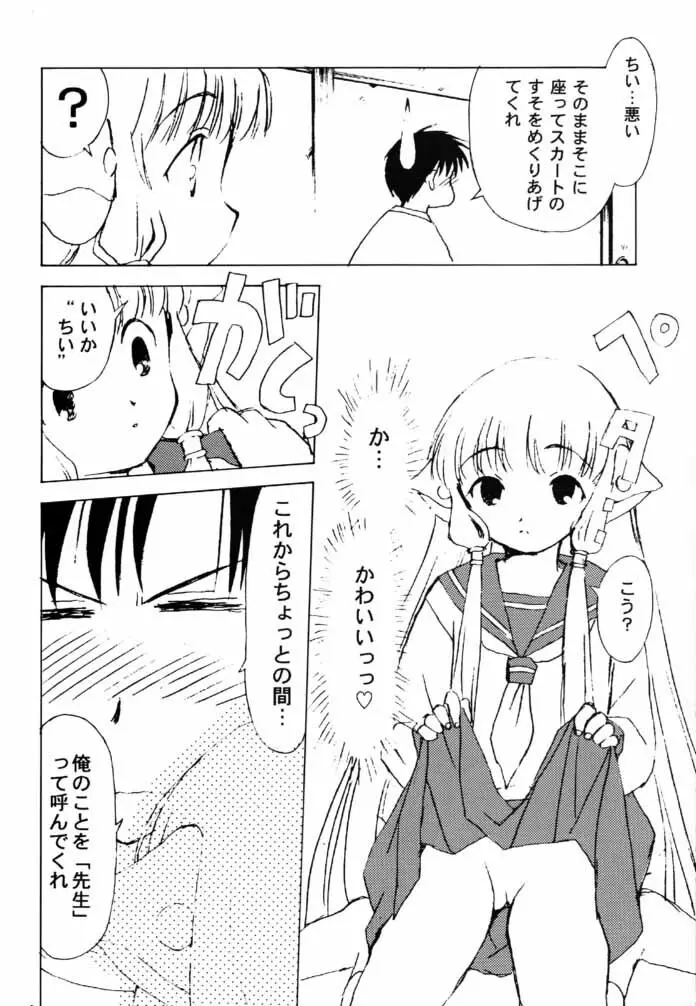 こすぷれ Page.12