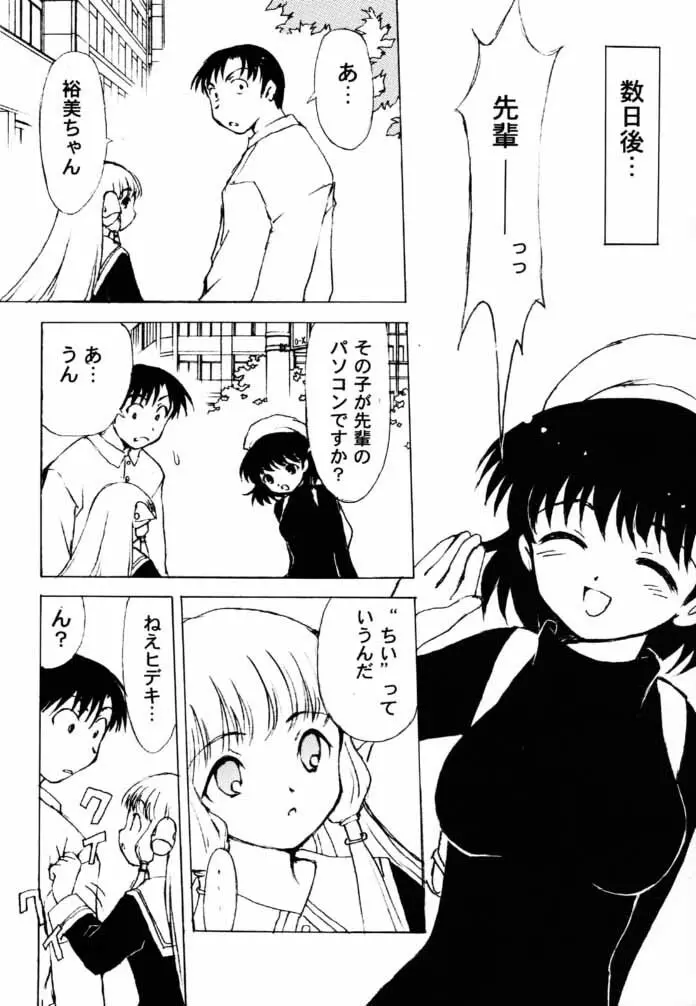 こすぷれ Page.18