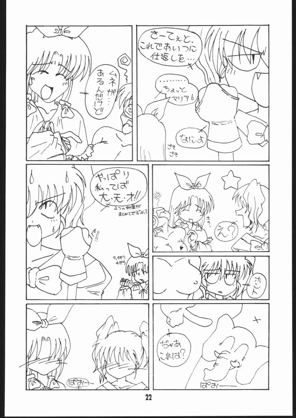 Moo大陸 Page.21