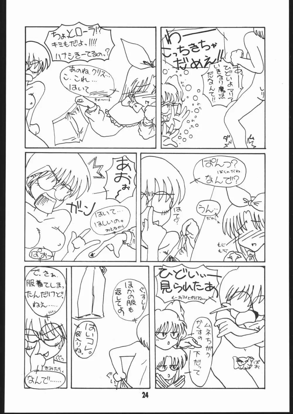 Moo大陸 Page.23