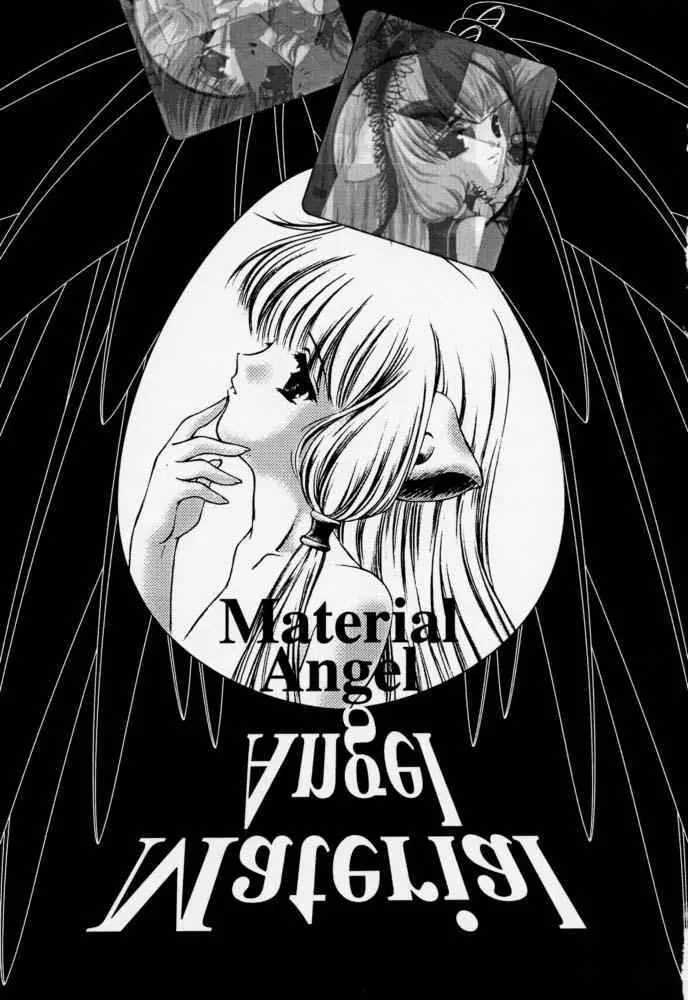 浦乃まみ個人誌Vol.44 Material Angel Page.2