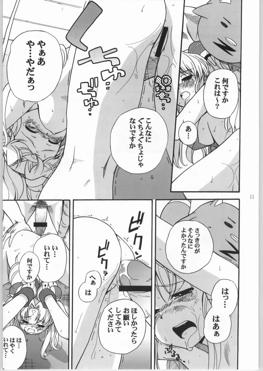 ぴんくランファ Page.10