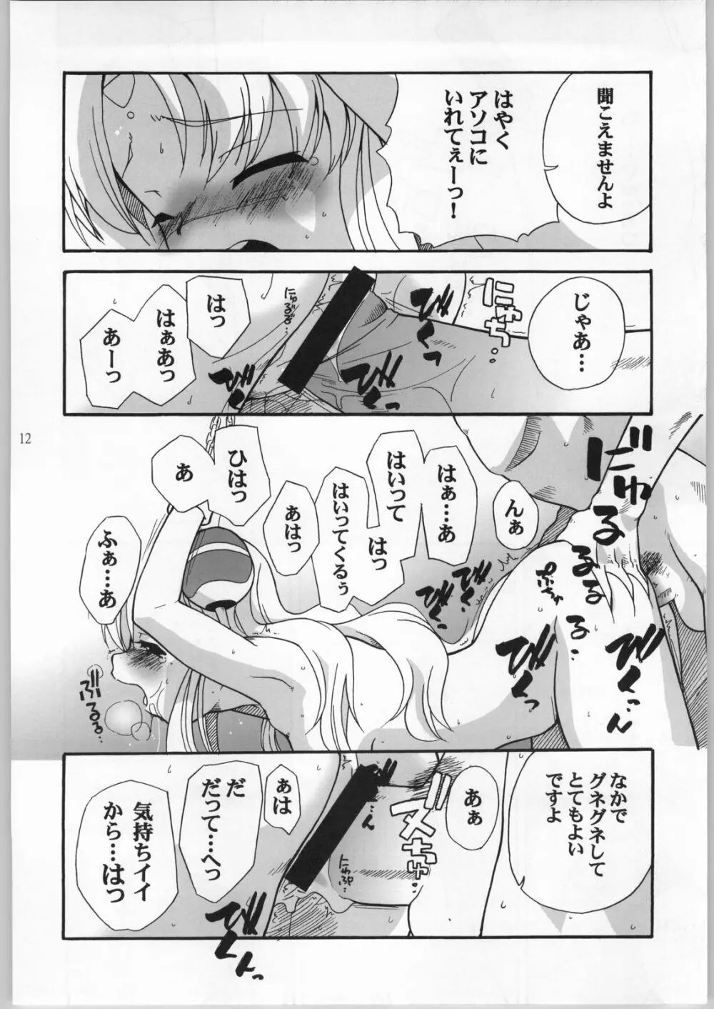 ぴんくランファ Page.11