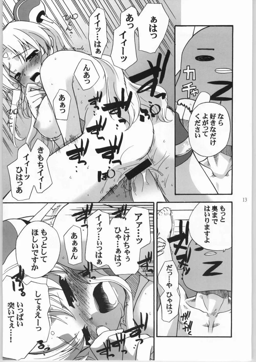 ぴんくランファ Page.12