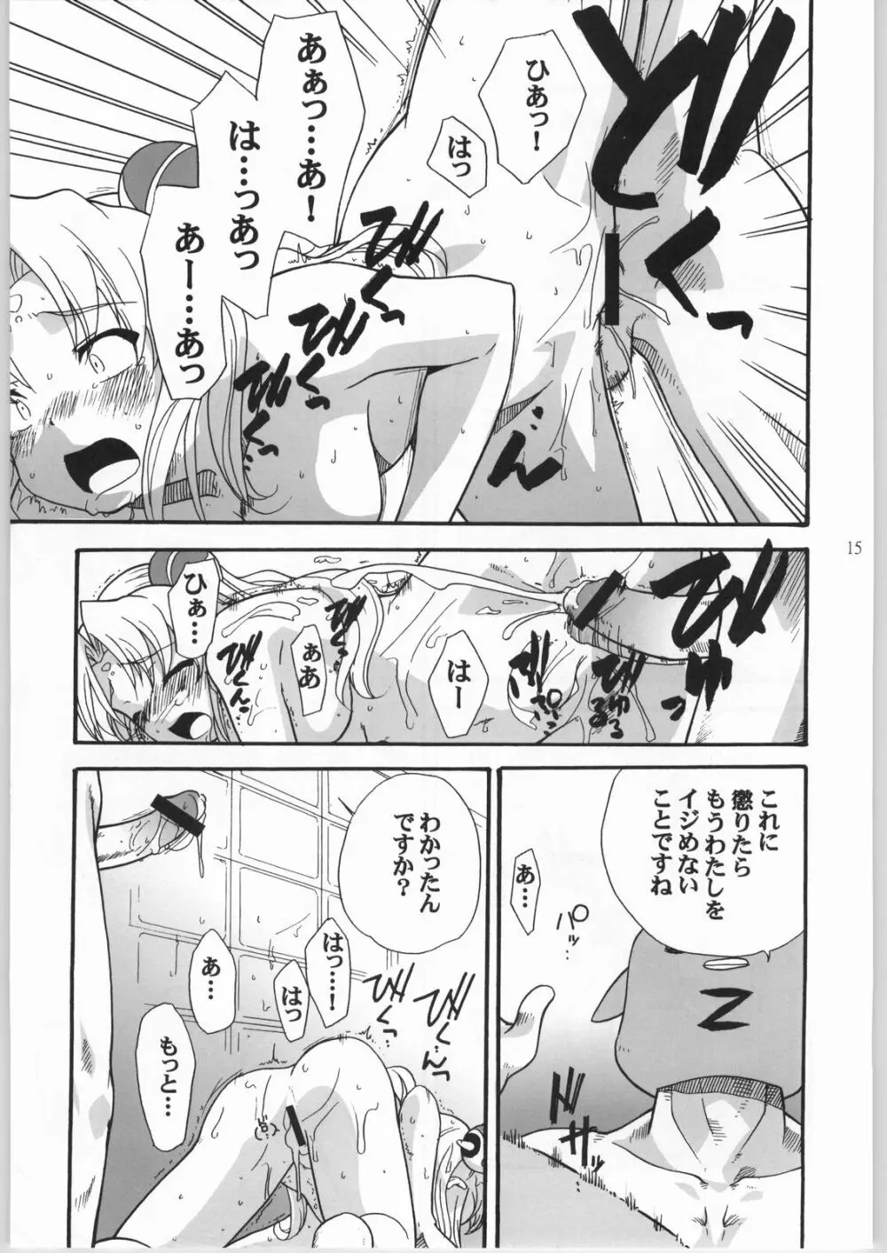 ぴんくランファ Page.14