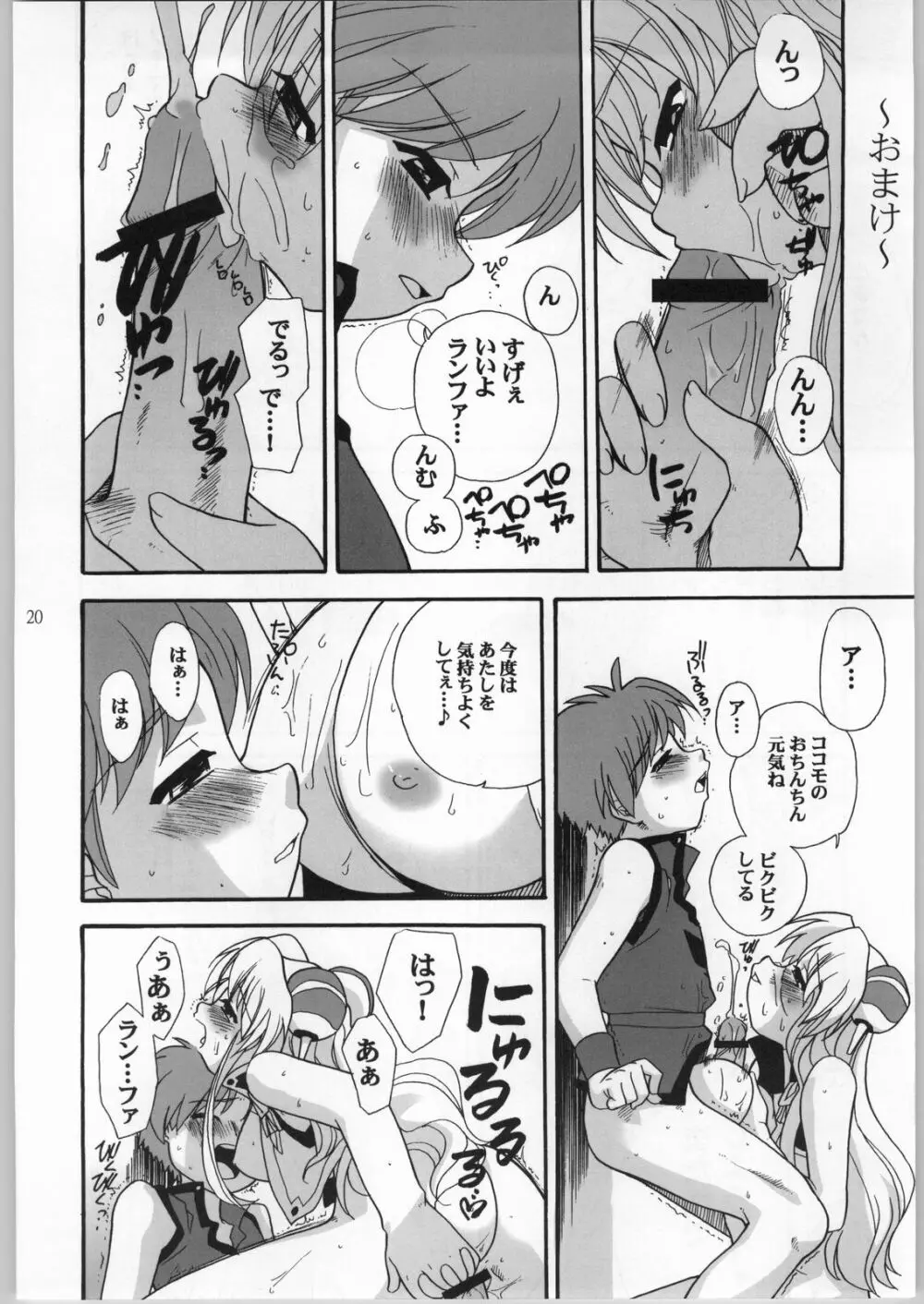 ぴんくランファ Page.19