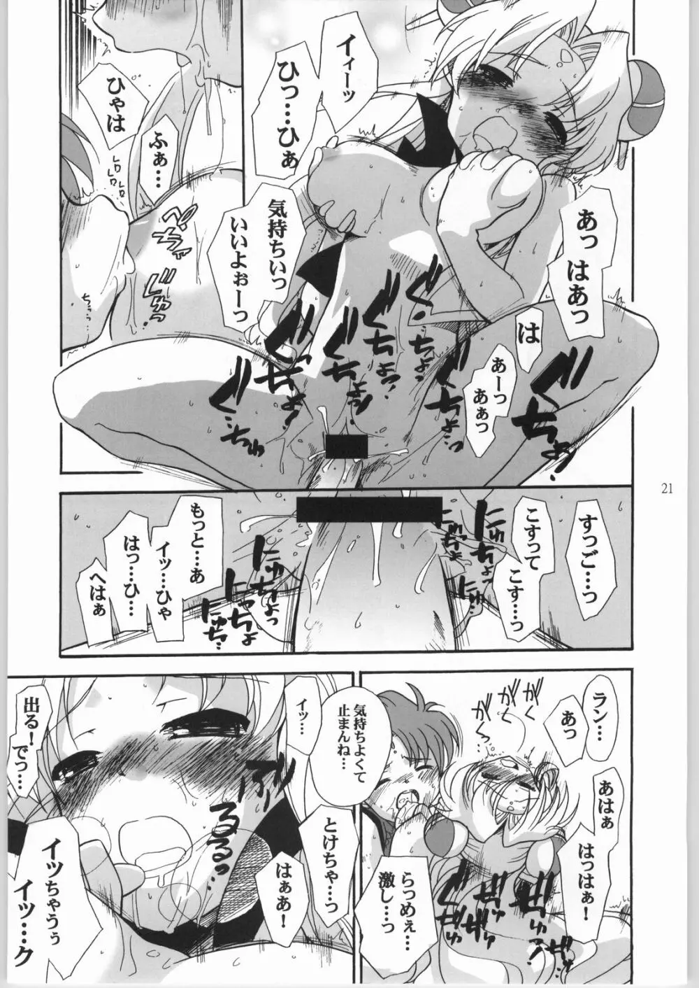 ぴんくランファ Page.20