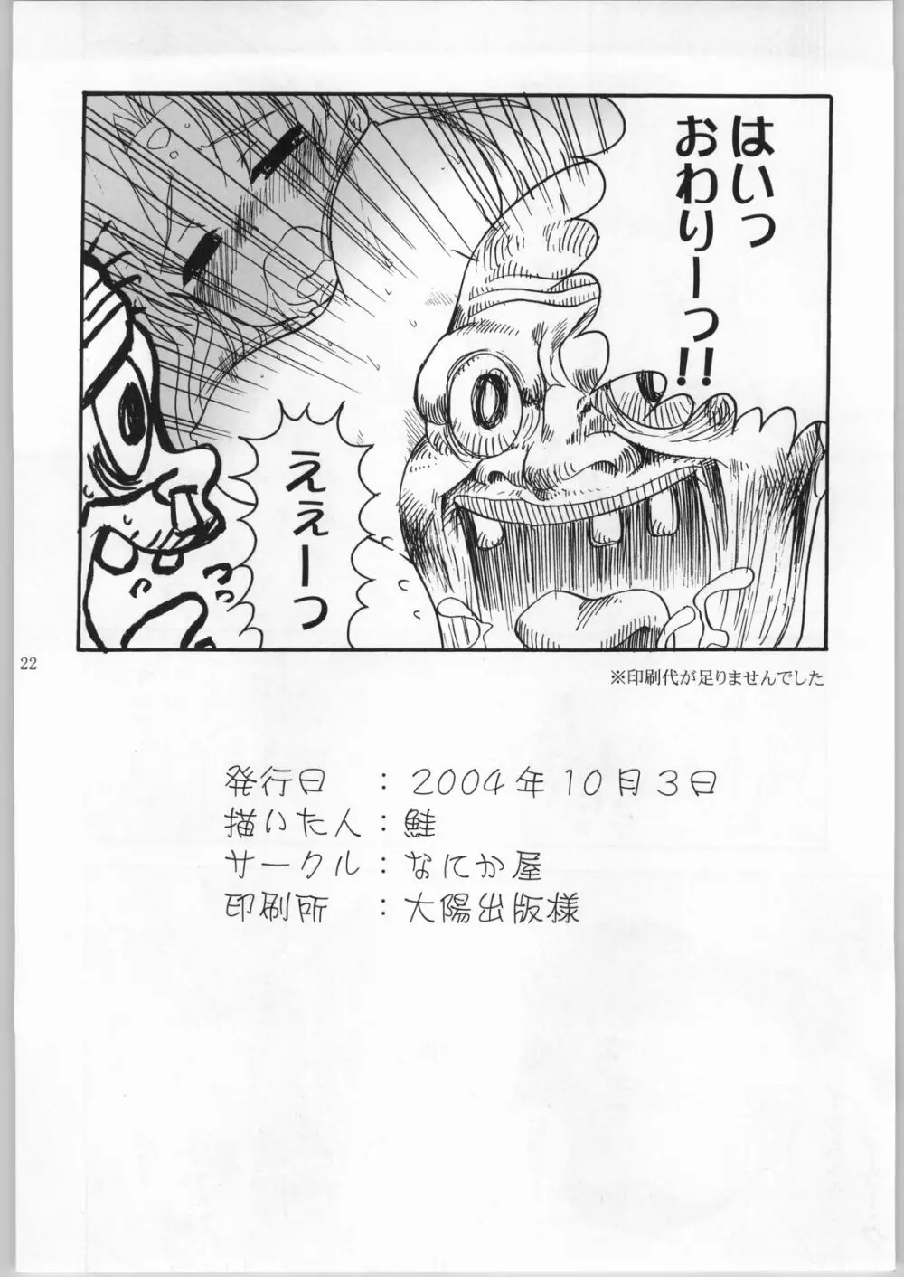 ぴんくランファ Page.21
