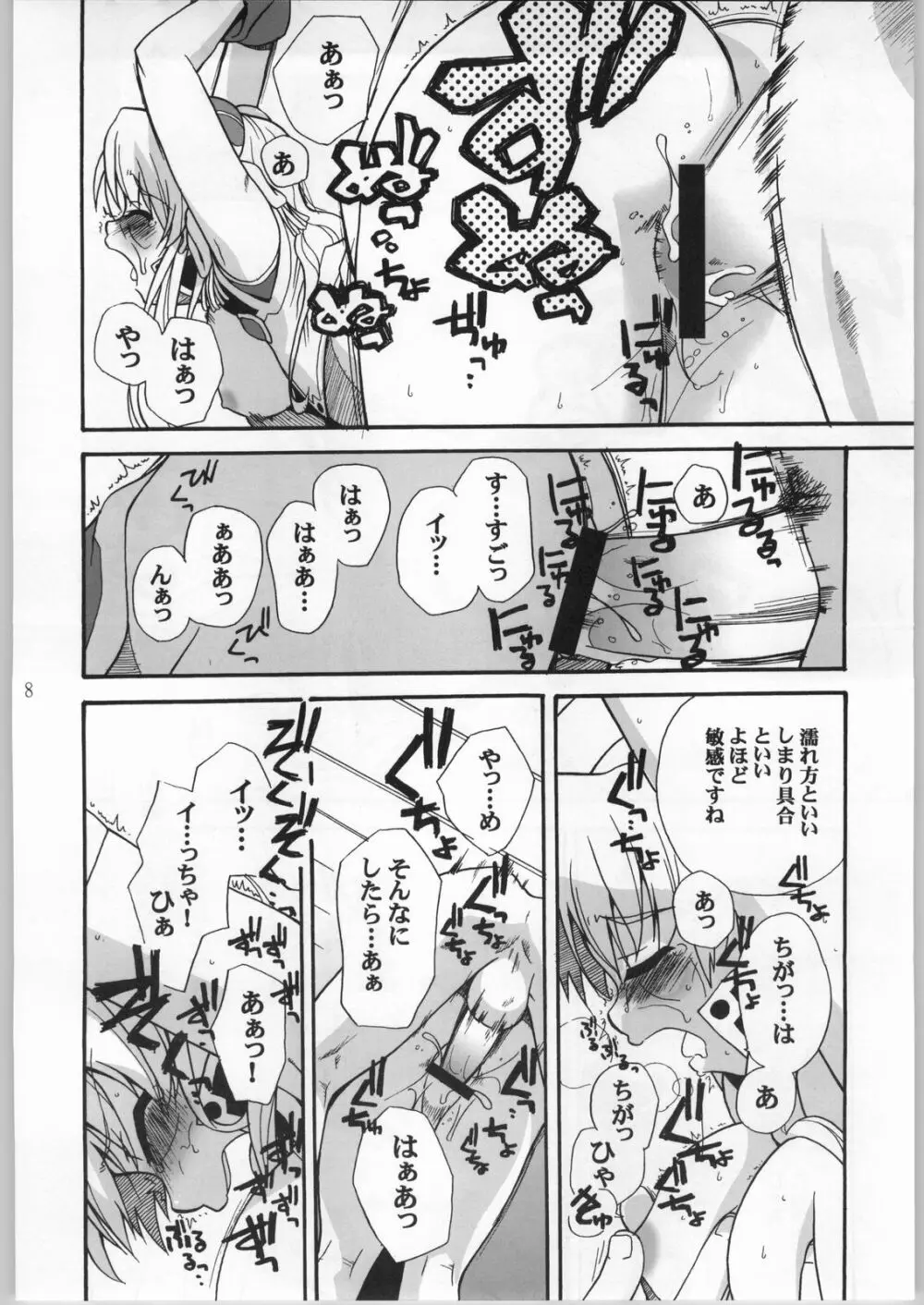 ぴんくランファ Page.7