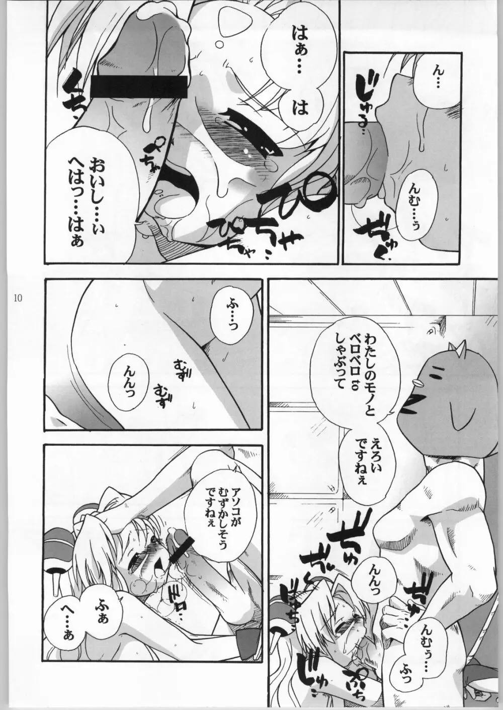 ぴんくランファ Page.9