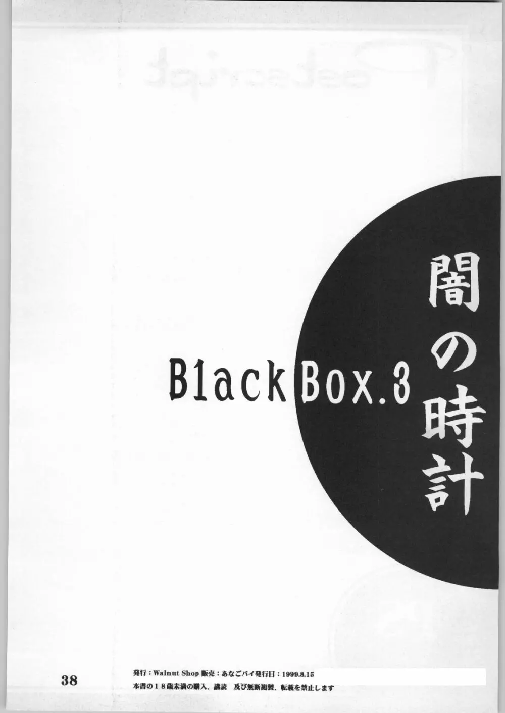 Black Box Third Page.37