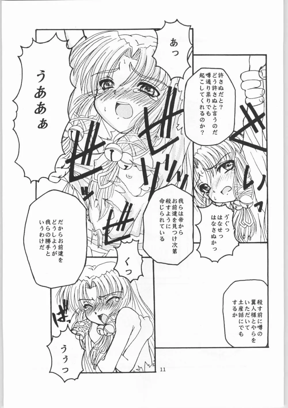 傷夢 ～キズノユメ～ Page.10