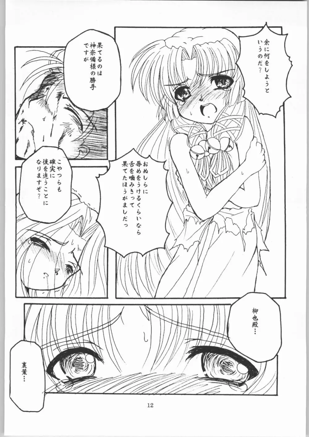 傷夢 ～キズノユメ～ Page.11