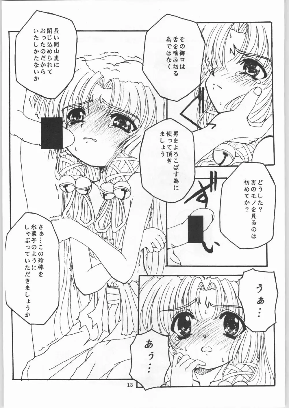 傷夢 ～キズノユメ～ Page.12