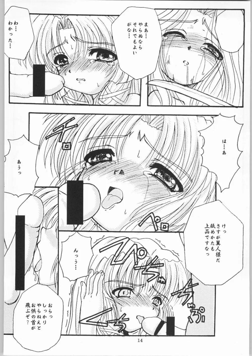 傷夢 ～キズノユメ～ Page.13