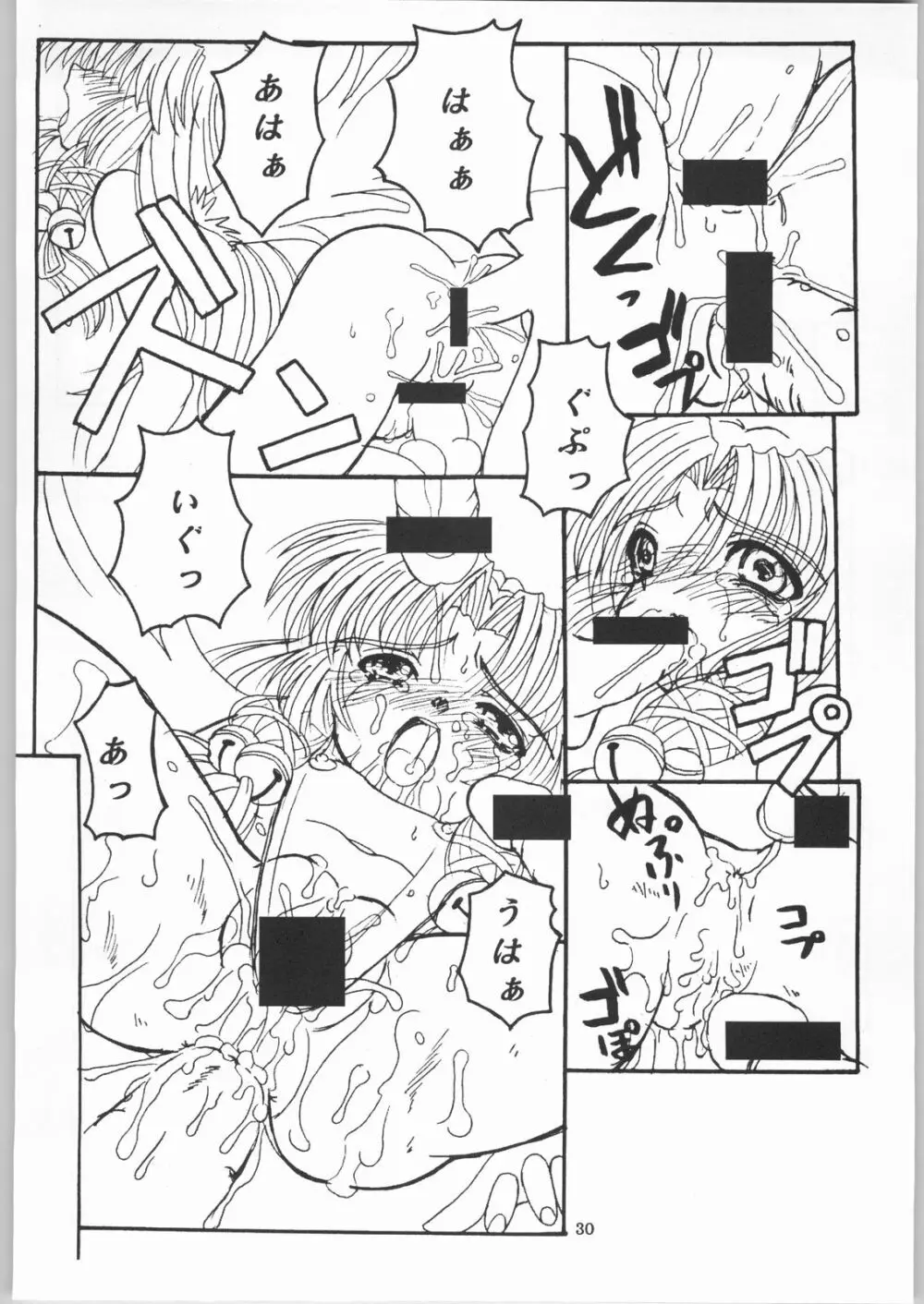 傷夢 ～キズノユメ～ Page.29
